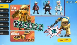 香肠派对最新新皮肤爆料最新