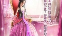 叶罗丽精灵梦最新直播爆料,神秘新角色亮相，剧情走向引期待！